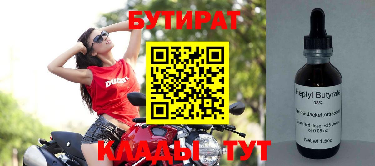 БУТИРАТ бутандиол  Вход с VPN  Владимир 