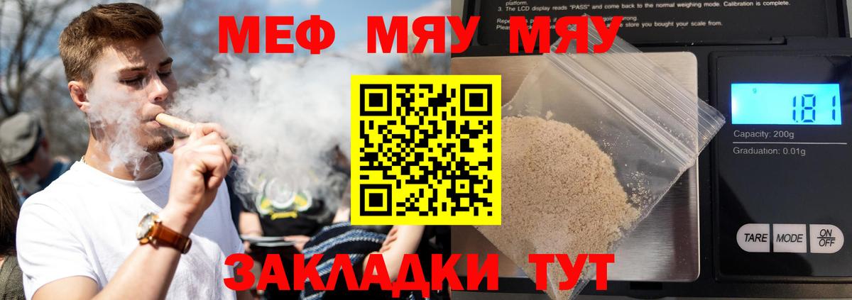 Меф мяу мяу мука Владимир